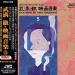 Film Music By Toru Takemitsu 5 - Films directed by Akira Kurosawa, Ichiro Narugimahigashi, Shiro Toyota, Yoshio Norseha, Shohei Imamura