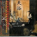 Xiu Xiu - The Sent Down Girl 