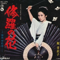 Shura No Hana- Uami Bushi (修羅の花)