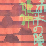 未来の瞳 (Mirai-no-Hitomi)