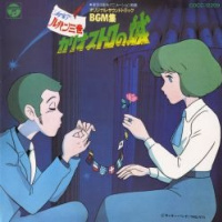 Lupin the 3rd The Castle of Cagliostro Original Soundtrack BGM Collection