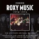  Inside Roxy Music 1972-1974 