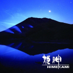 天空への旅 (Voyage to Another World ~ Himekami TV Omnibus~)