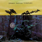 縄文海流 -風の縄文 III- (Kaze-no-Johmon III)