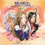 Ah! My Goddess Original Soundtrack Vol.2 Super