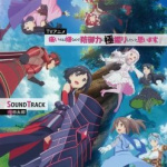 Bofuri: I Don't Want to Get Hurt, So I'll Max Out My Defense. SoundTrack