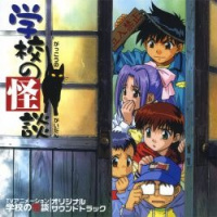 Gakkou no Kaidan Original Soundtrack (Ghost Stories)