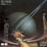 Oku-no-Hosomishi (奥の細道)