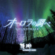 Melodies Of Aurora