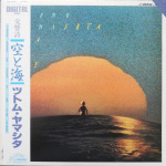 Sea And Sky (空と海)