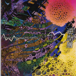 逆断層 = Reverse Fault