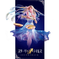 スターリーテイルズ (Starry Tales)
