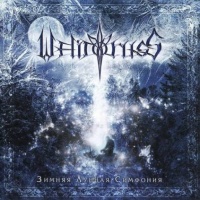 Wintermoon Symphony (Зимняя лунная симфония)