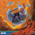 姫神伝説 (Himekami Densetsu)