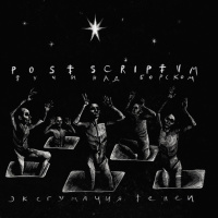 Тучи над Борском: Эксгумация теней (Clouds over Borsk)