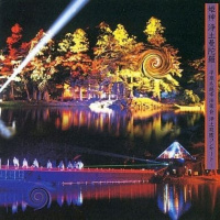 浄土曼陀羅 -平泉毛越寺法楽会浄土庭園コンサート- (Johdo Mandara Live At Johdo-Garden)