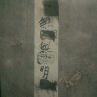 無無明 - No Ignorance