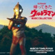 Return of Ultraman MUSIC COLLECTION