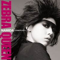 Namida (Kokoro Abaite) (Zebraman 2: Attack on Zebra City)
